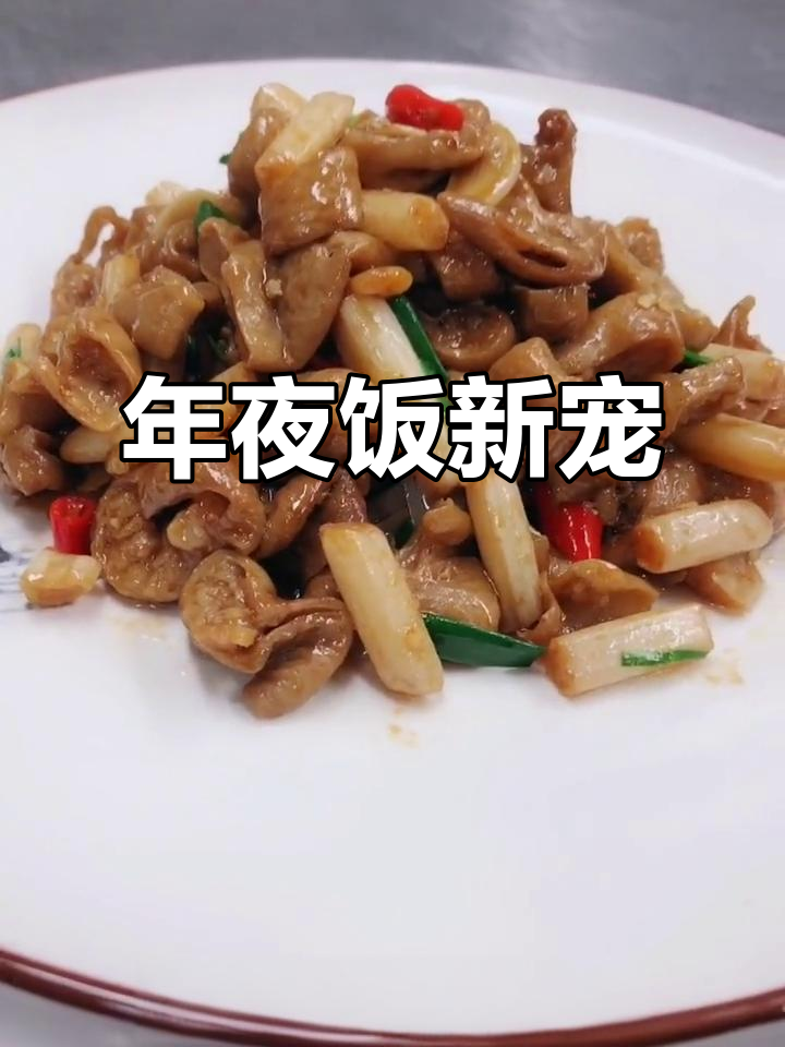 2020年夜饭必试!肥肠藕带完美搭配