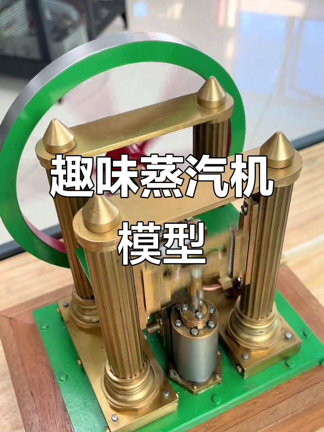 探索蒸汽机的魅力,趣味模型带你玩转蒸汽世界