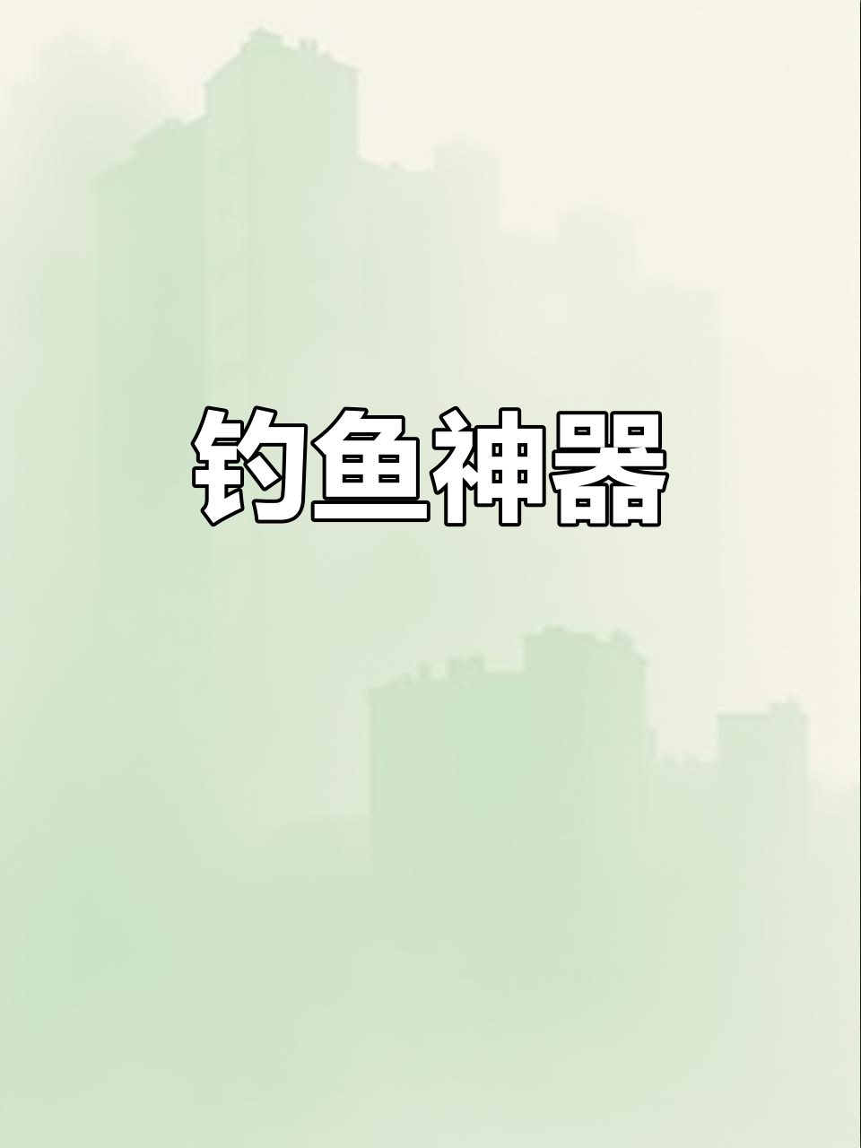 碳素支架杆,轻便回弹性强,钓鱼必备良伴