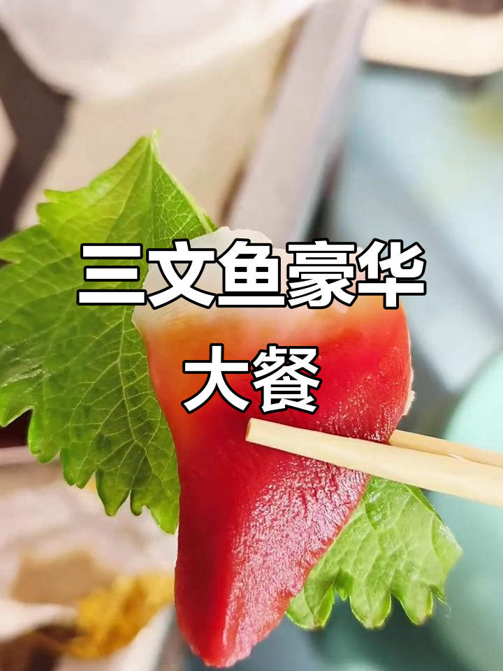 临沂三文鱼盛宴,豪华拼盘尽享海鲜与鹅肝的完美组合