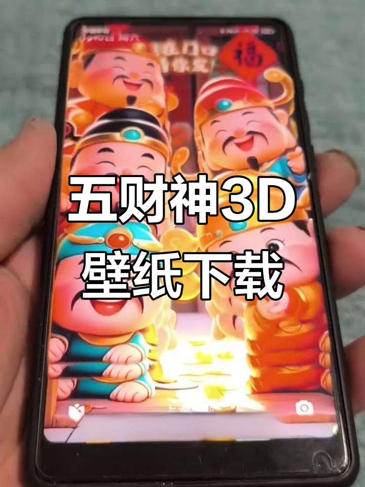 2026年最炫财神3D动态壁纸,轻松设置教程
