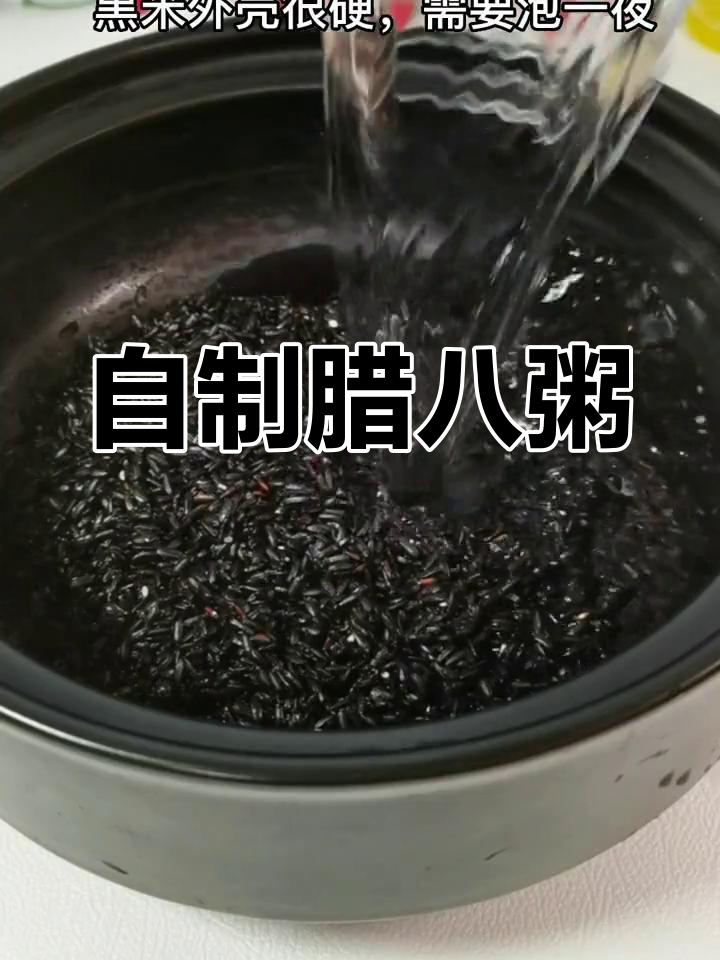 腊八节,自制花生黑米粥,软糯香浓,牛奶加持更美味!