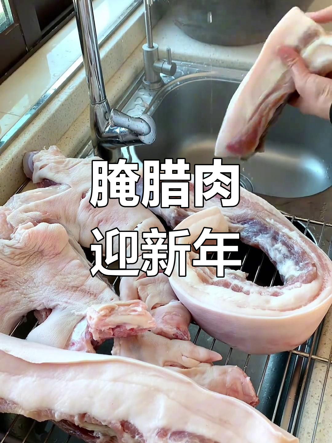 腊肉腌制忙,年味渐浓
