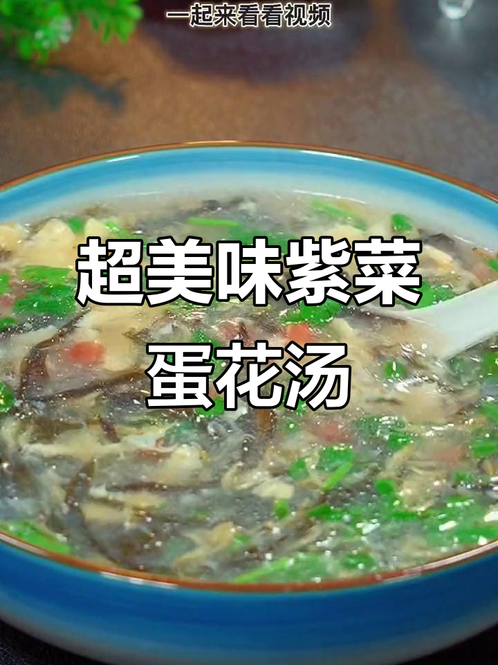 简单又鲜美的紫菜蛋花汤,学会这个做法让你秒变厨神