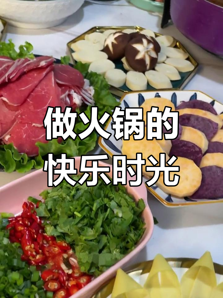 闺蜜聚会做火锅,切菜摆盘超欢乐!