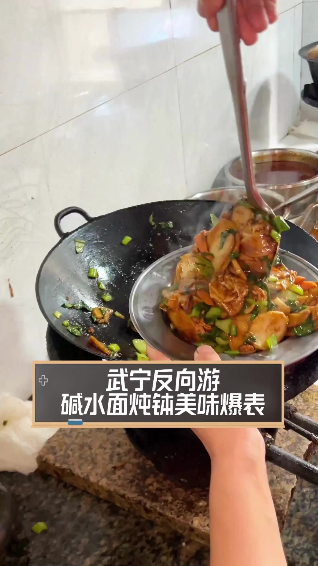 武宁反向游,碱水面炖钵美味爆表