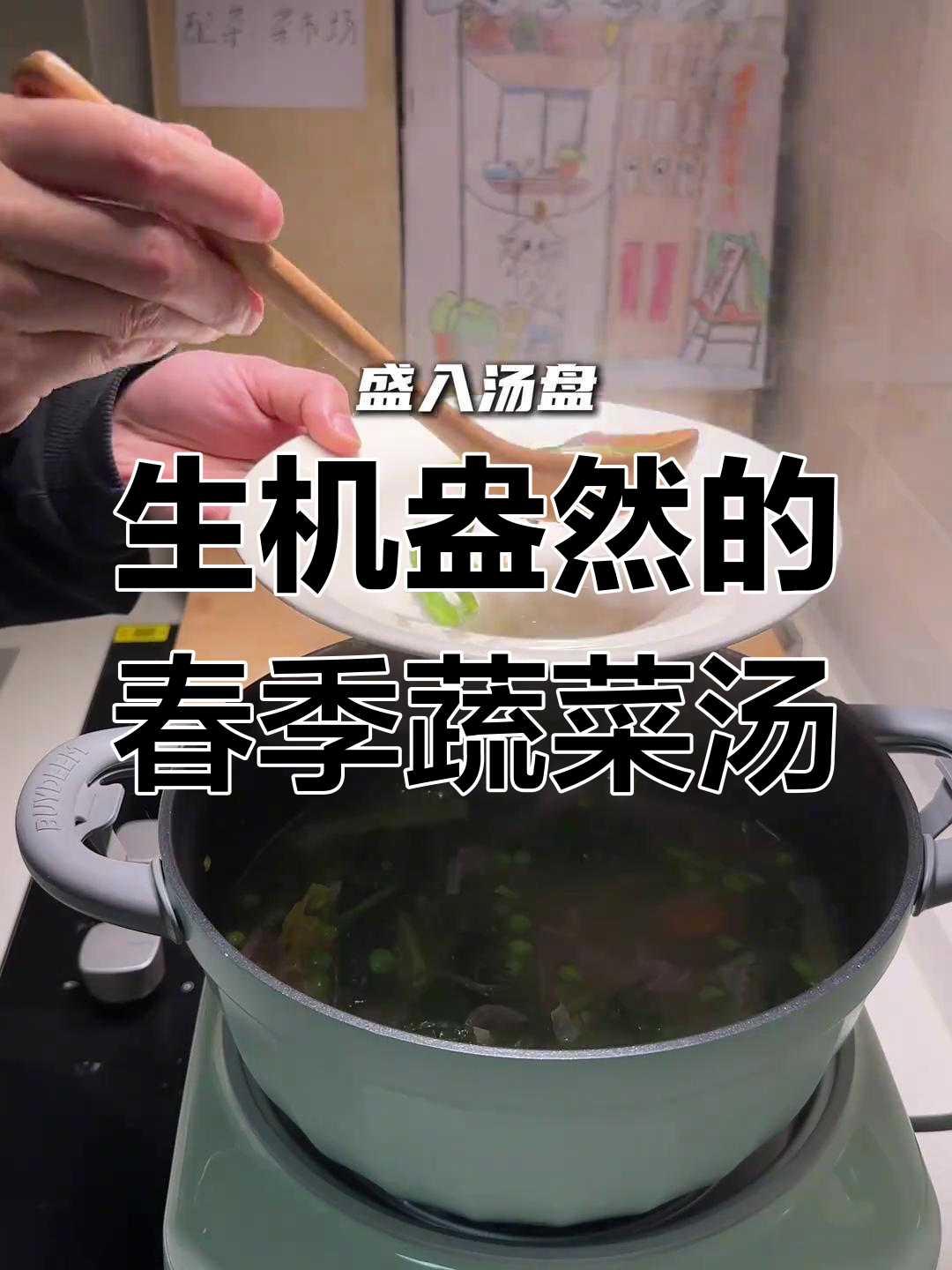 春天蔬菜汤,喝出生命力!抗炎饮食让身体焕发活力