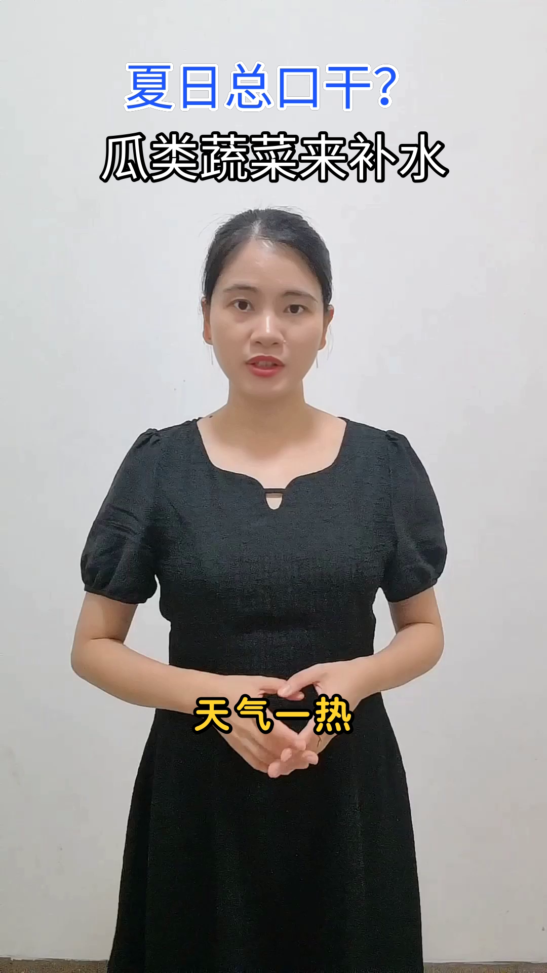 瓜类蔬菜,夏日补水新选择