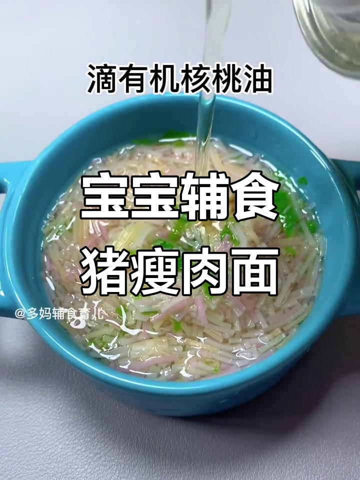 6个月宝宝必吃营养面条,肉末青菜搭配更美味