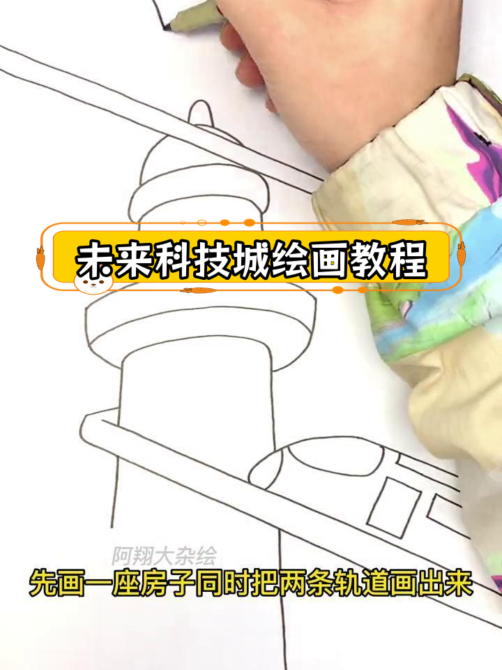 未来城市交通科幻画,轻松绘制旋转之城