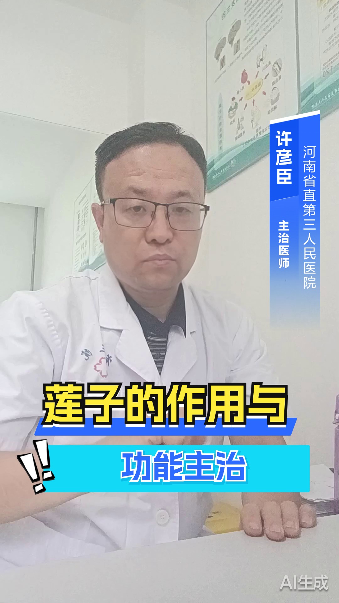莲子的作用与功能主治