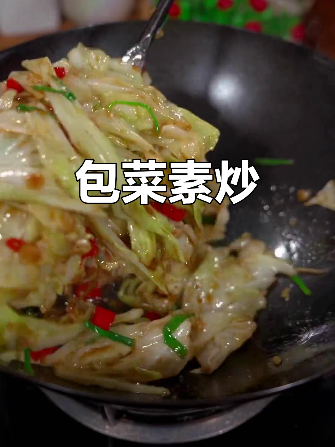包菜素炒,简单又下饭!这个季节的包菜最美味