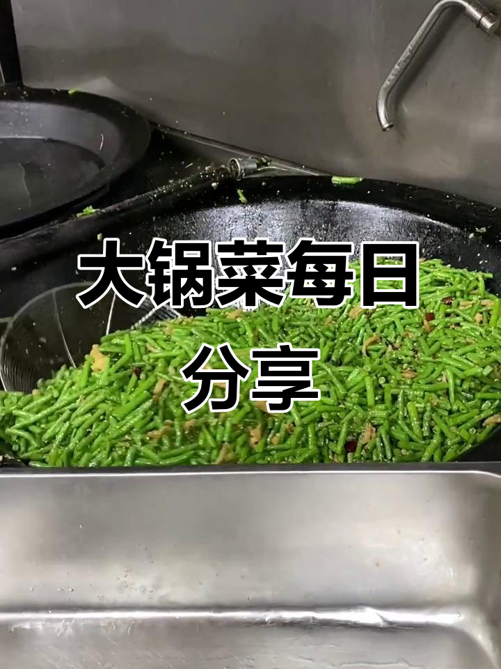 每天十几种大锅菜,工厂食堂必备美味