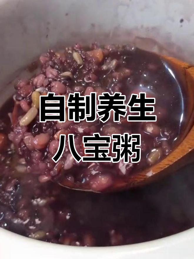 超市八宝粥的做法