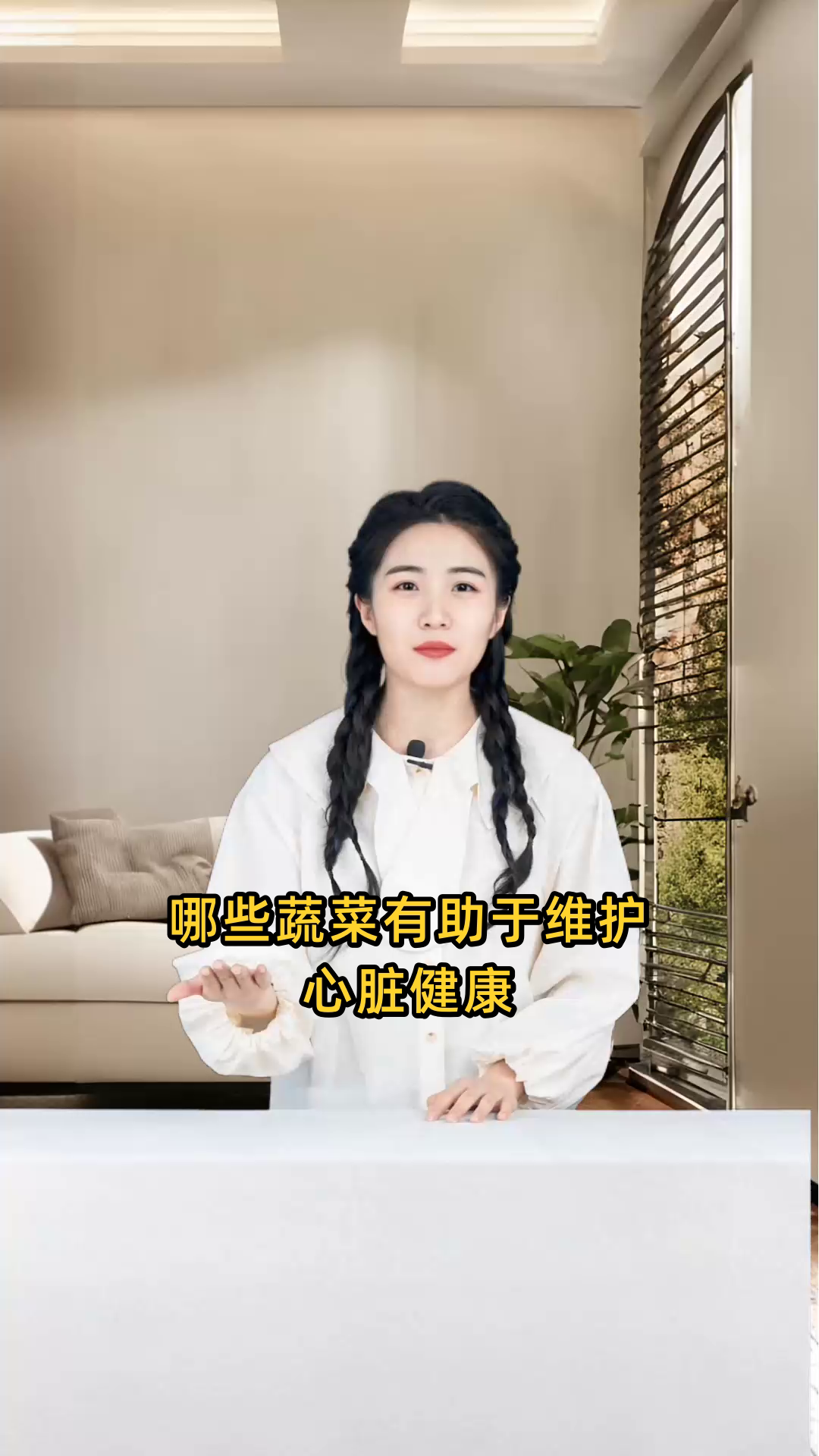 哪些种类的蔬菜对心脏健康有益,可以保护心脏?