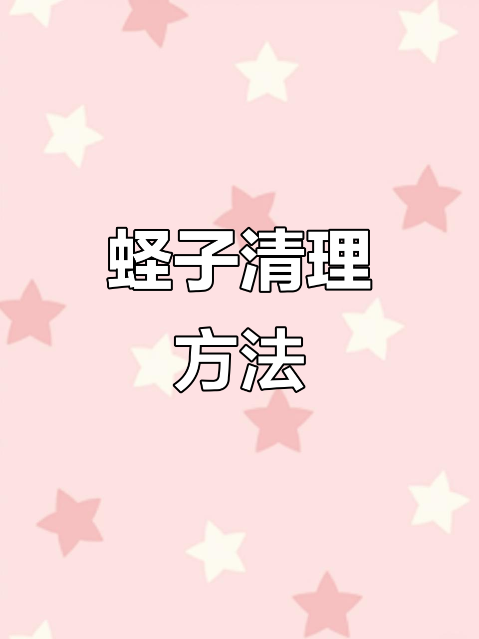 蛏子清洗技巧大揭秘,教你如何处理内脏