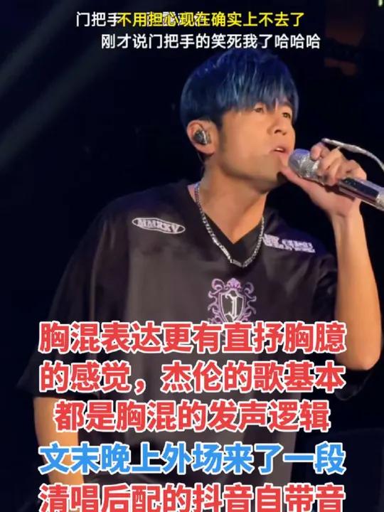 vsm嗓音科学肌肉训练法配合气声平衡sls 胸混表达更有直抒胸臆的感觉，杰伦的歌基本都是胸