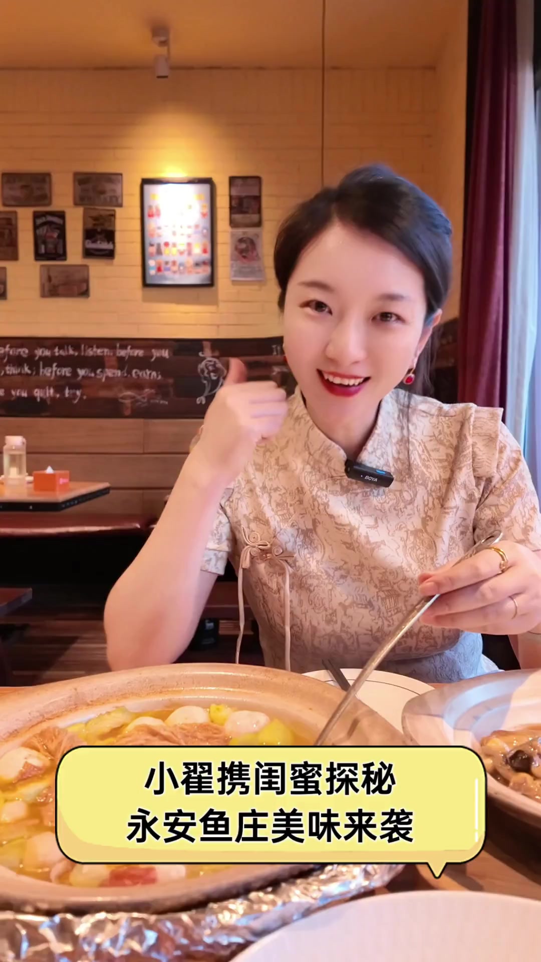 小翟携闺蜜探秘,永安鱼庄美味来袭