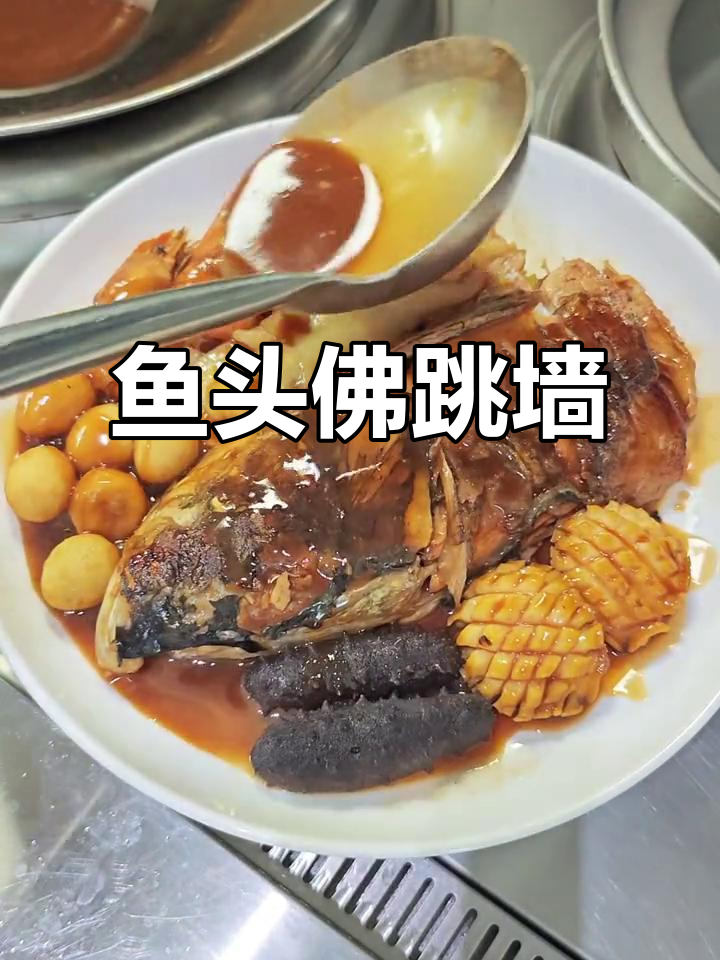 鱼头佛跳墙,海参鲍鱼一网打尽,汤汁泡饭更美味