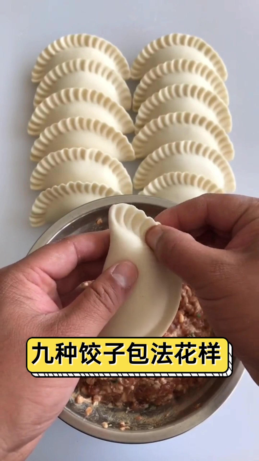 九种饺子包法花样