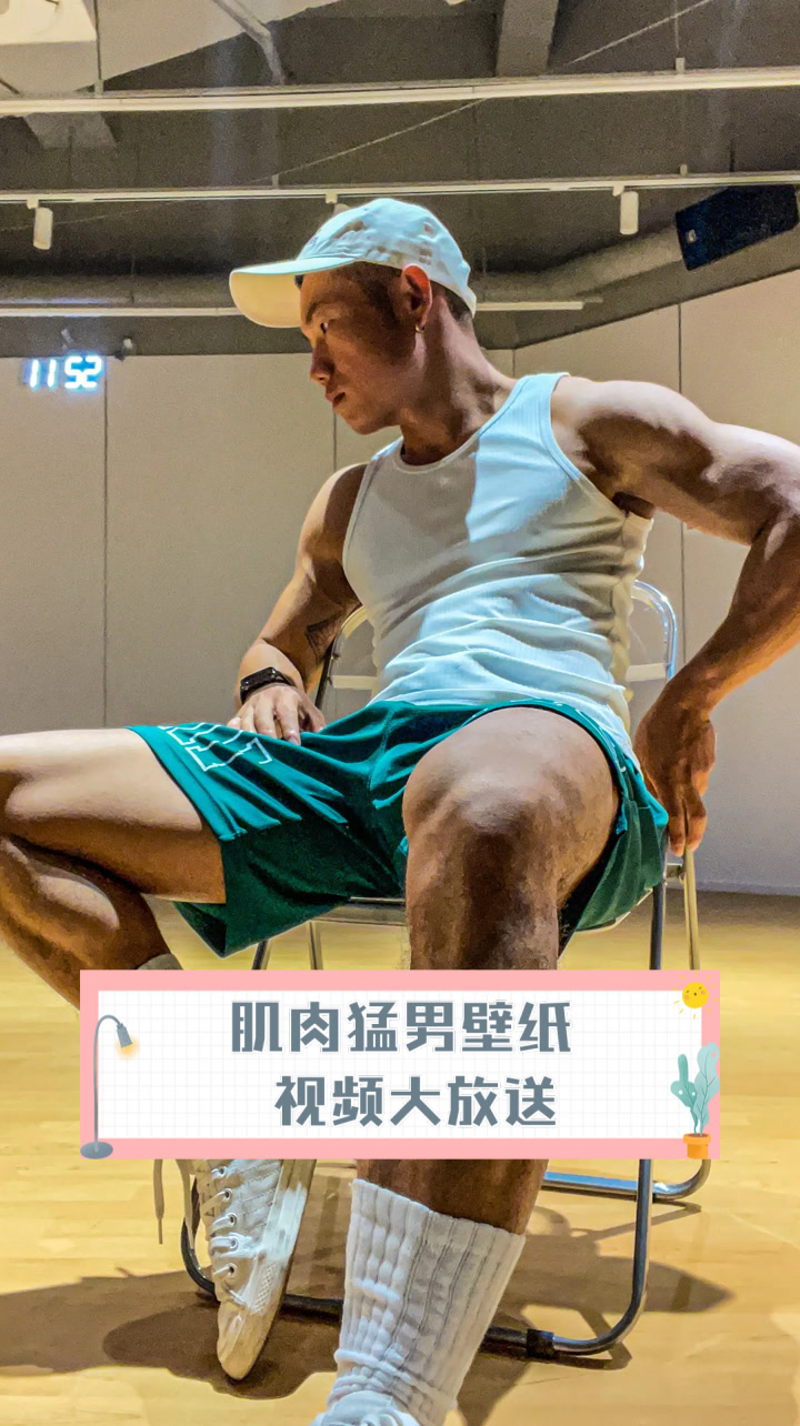 肌肉猛男壁纸，视频大放送