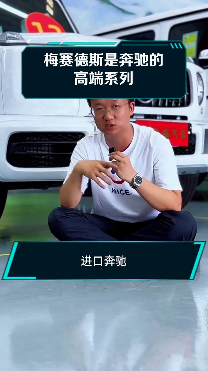 梅赛德斯是奔驰的高端系列