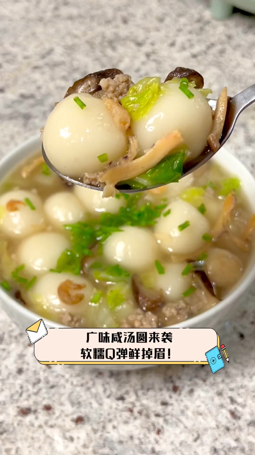 广味咸汤圆来袭,软糯Q弹鲜掉眉!