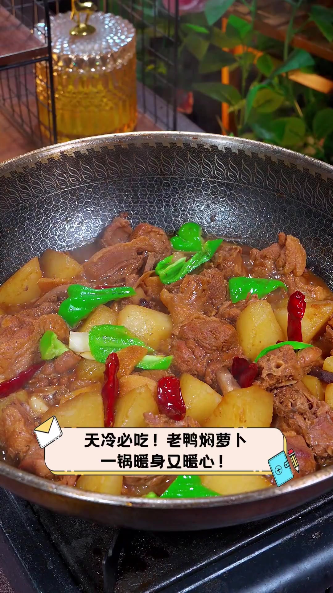 天冷必吃!老鸭焖萝卜,一锅暖身又暖心!