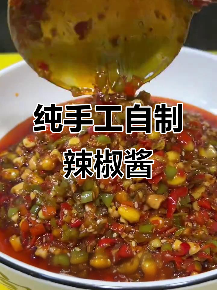 自制超香辣椒酱,简单步骤教你做!