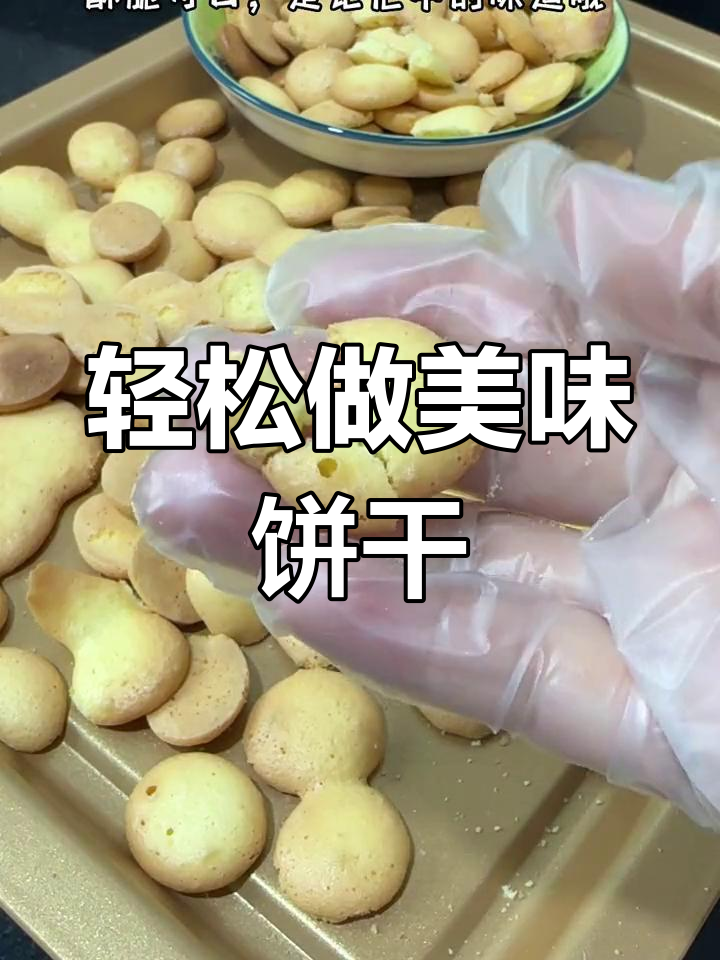 蛋黄饼干超简单,一做就成功!味道绝佳,回味无穷!