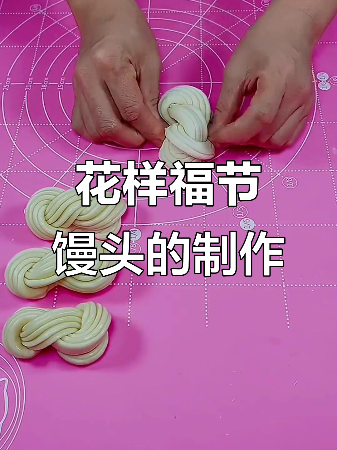 创意福节馒头花样做法，教你玩转面食新风潮