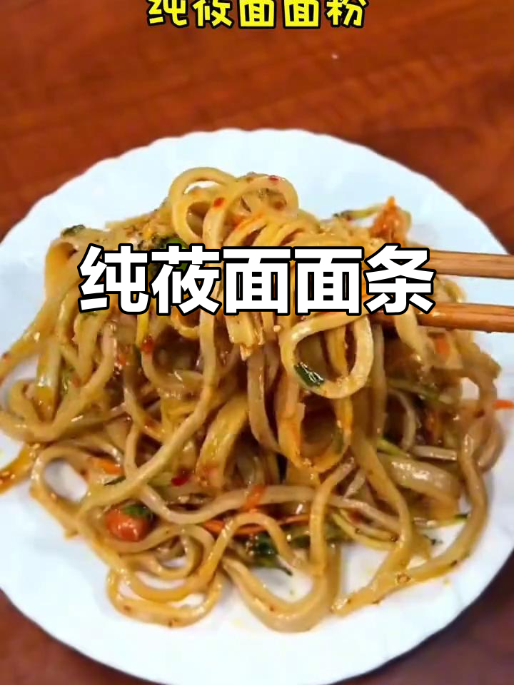 纯莜面面粉,粗粮切条,健康又美味