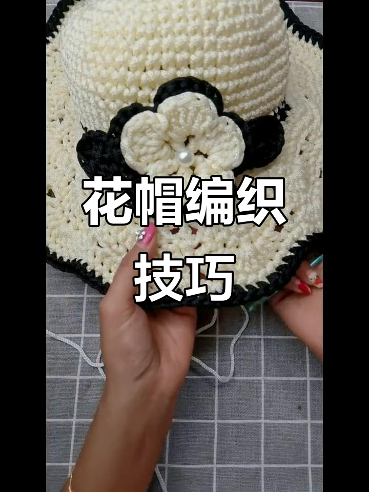 花朵装饰帽子钩法全解析,轻松学会这招
