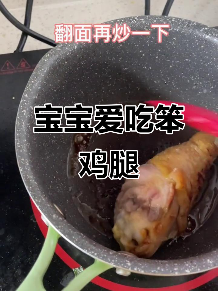 姥姥亲手做笨鸡腿，宝宝吃得津津有味，真是美味又下饭！