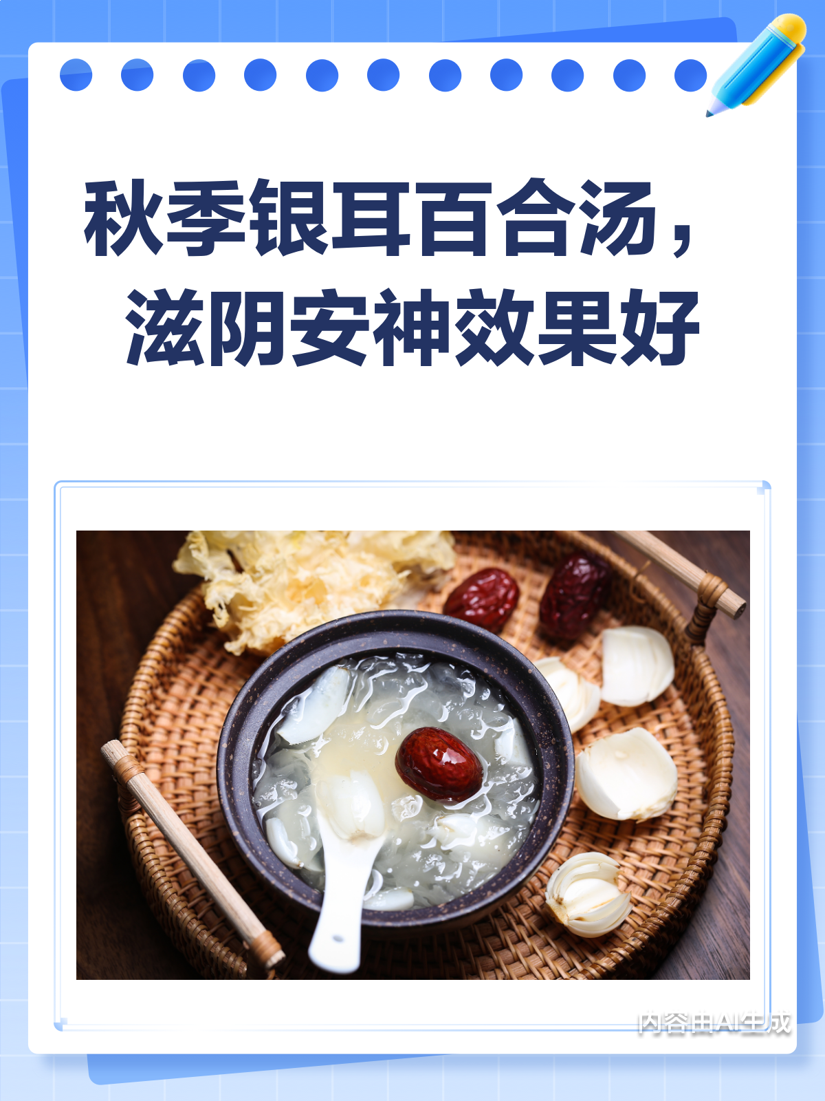 秋季润燥神器!银耳百合汤滋阴又安神