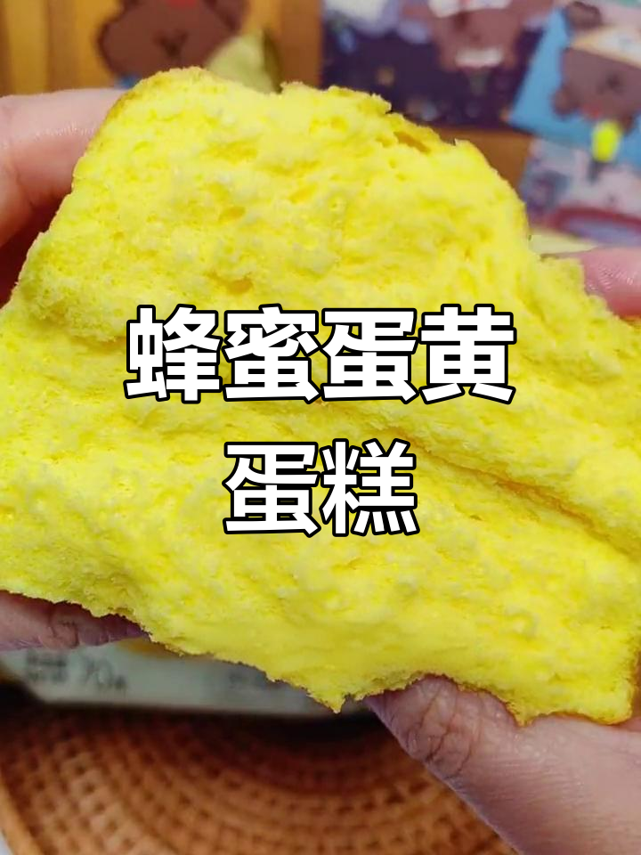 这款蜂蜜蛋黄蛋糕,软糯香甜不腻口,早餐下午茶都合适