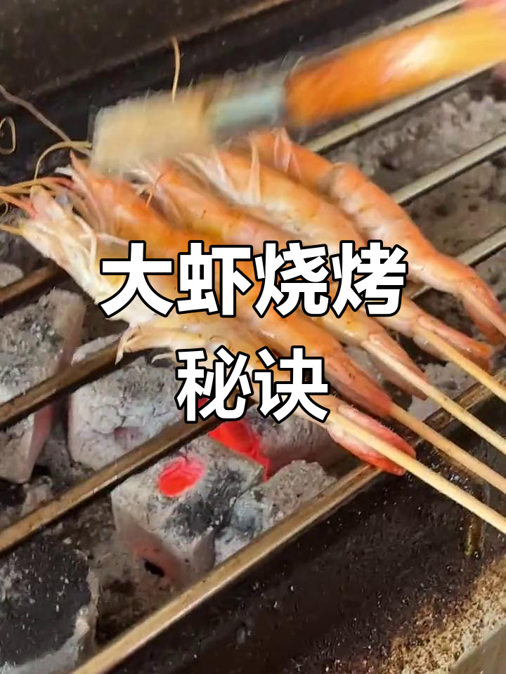 夜市烤大虾秘籍,麻辣鲜香,做法超简单!