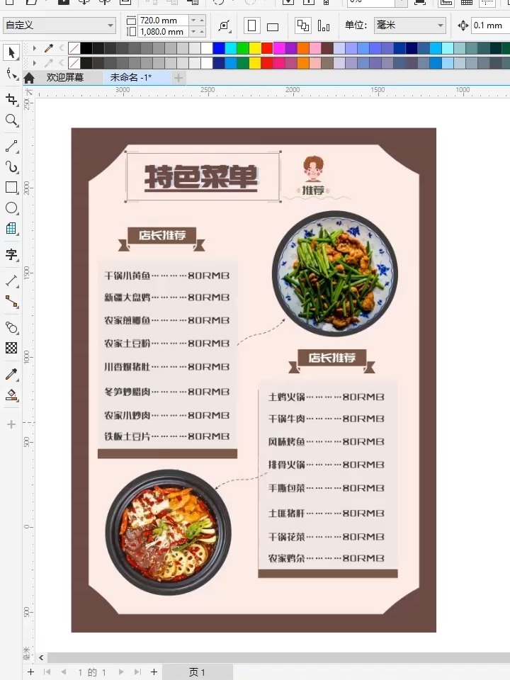 CDR菜单排版技巧