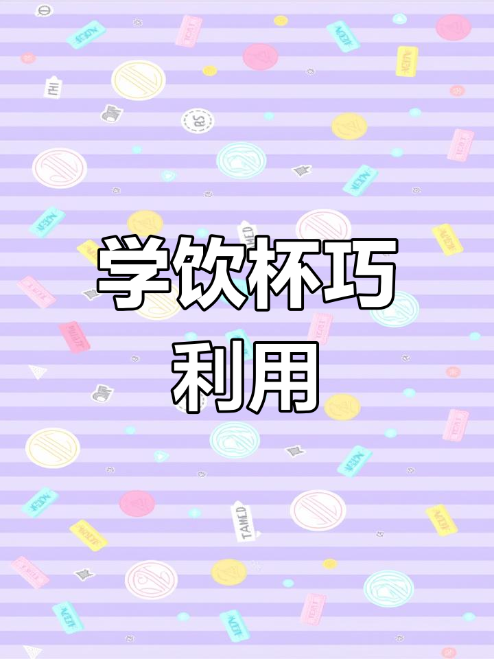 宝宝8个月后,奶瓶别急着丢,搭配鸭嘴吸管还能继续使用