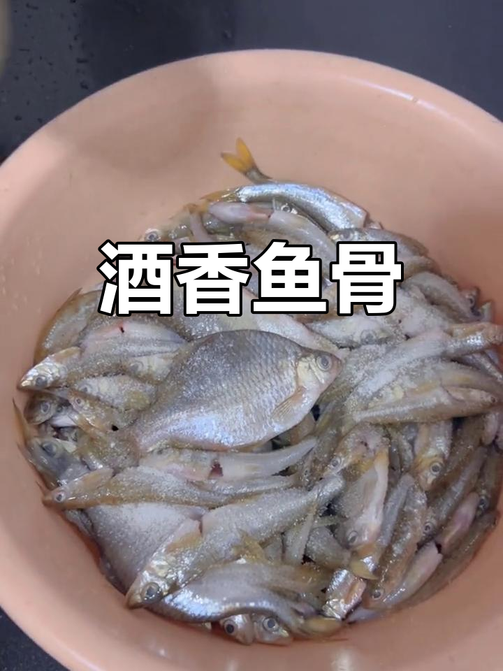 酒香四溢,鱼骨酥脆,自酿美酒增添独特风味