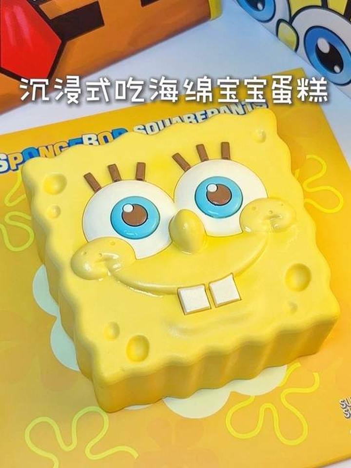 我沉浸式吃上海绵宝宝蛋糕啦