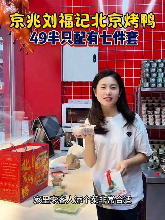 北京烤鸭进店开业 红旗桥附近发现了一家新开的京兆刘福记烤鸭,再也不用飞的去北京吃烤鸭了,新