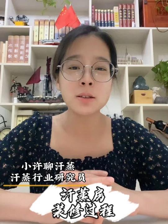 汗蒸房装修过程