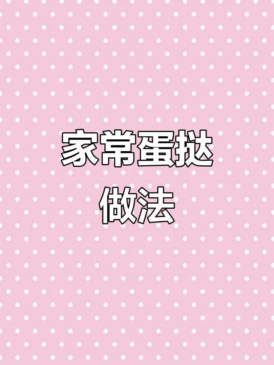 蛋挞皮里藏秘密，简单步骤教你做层层起酥的完美烤蛋挞
