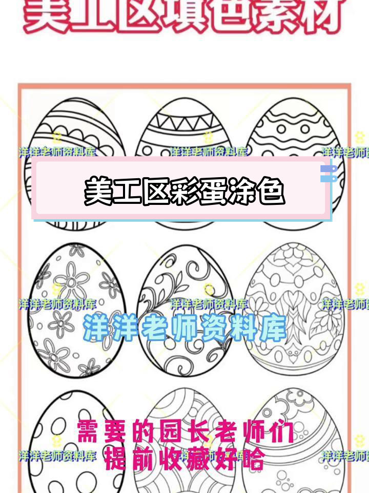 幼儿园彩蛋绘画填色素材