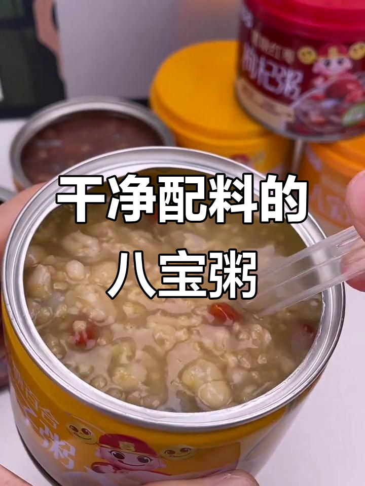 喜多多八宝粥,配料干净又营养,早餐必备!