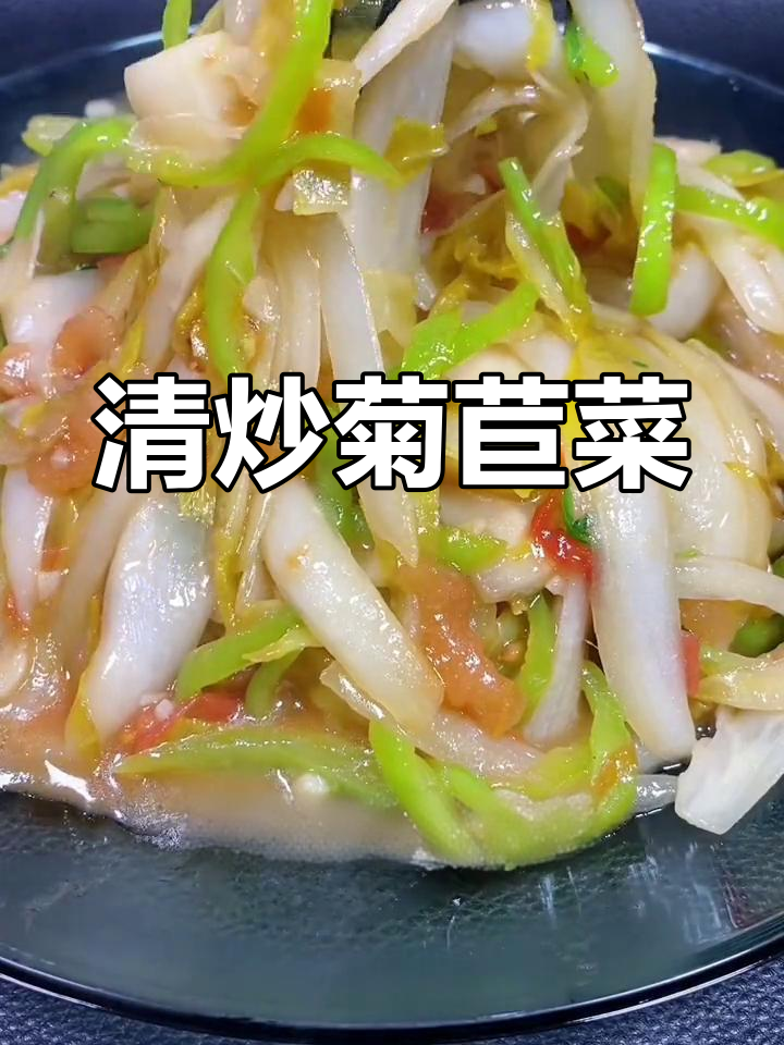 菊苣菜营养丰富,简单做法大公开