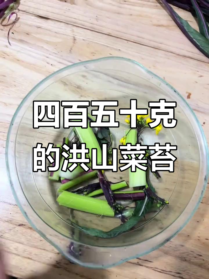 洪山菜苔炒腊肉,重达四百五十克!这道家常味让人怀念