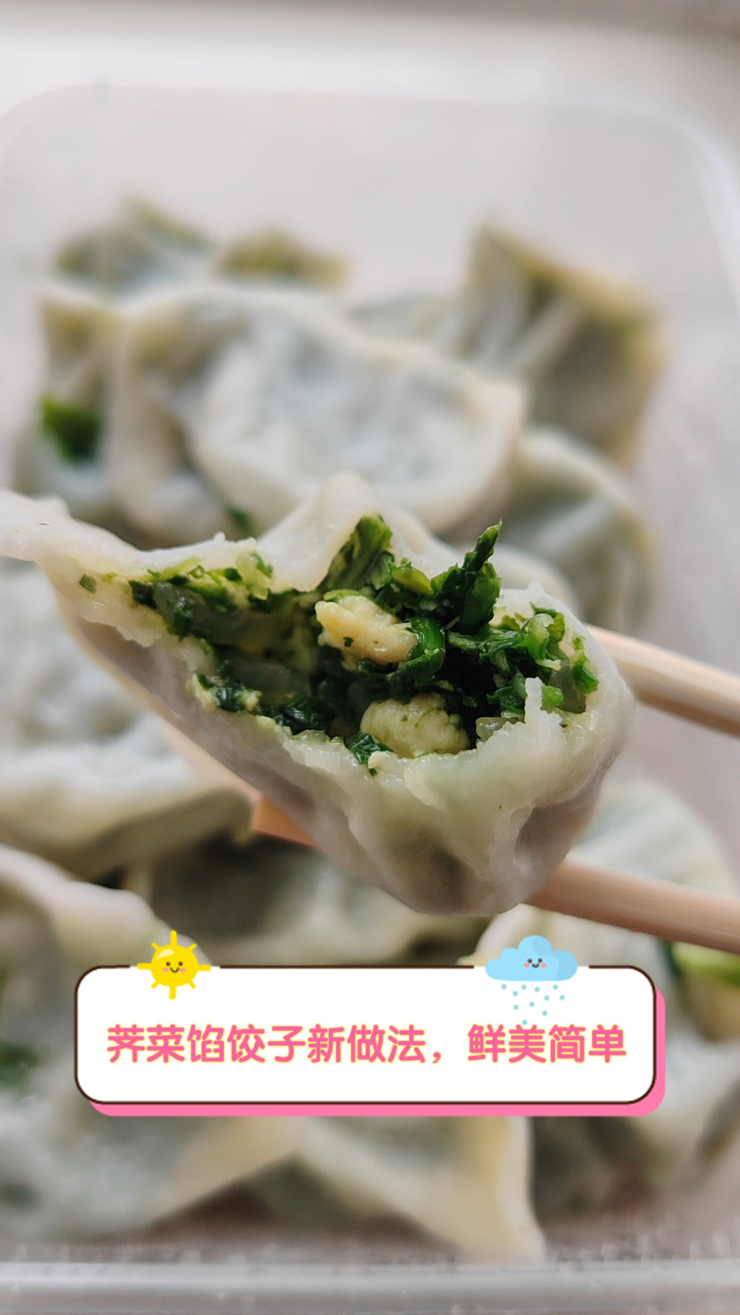 荠菜馅饺子新做法,鲜美简单