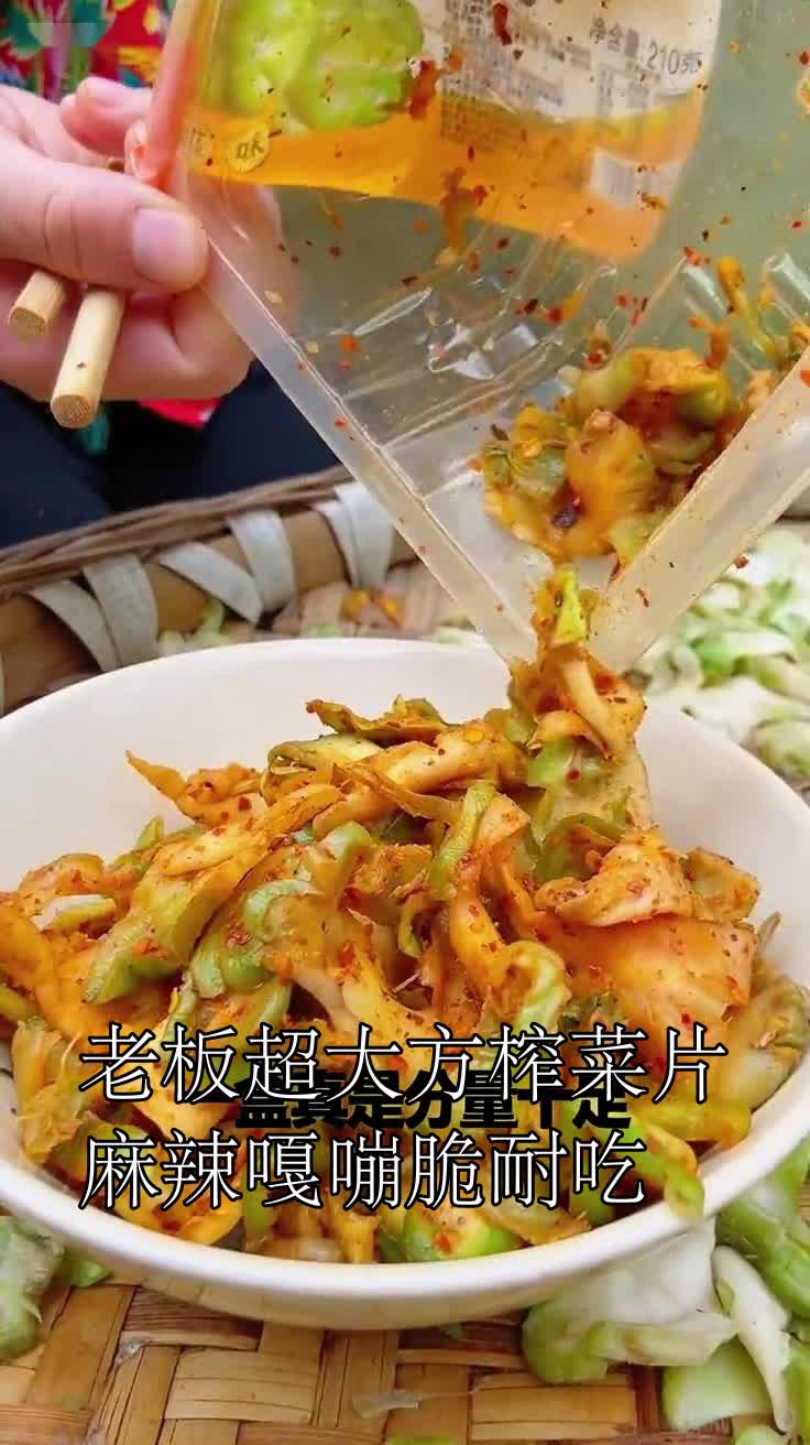 老板超大方榨菜片麻辣嘎嘣脆耐吃